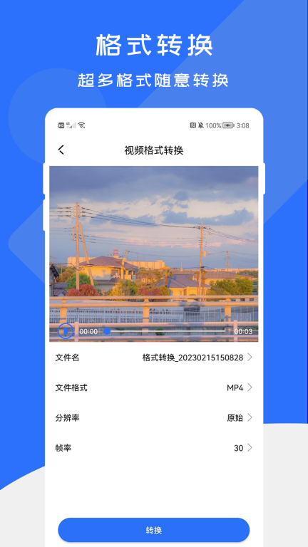 全能格式转换工厂图2