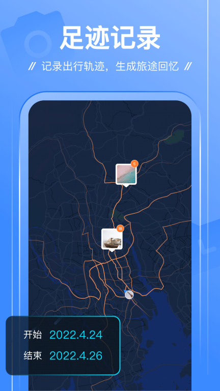 足迹图2