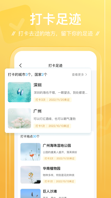 足迹图3