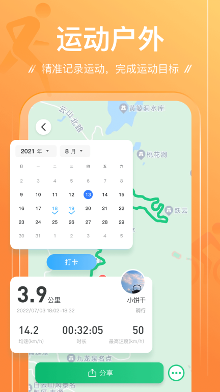 足迹图4