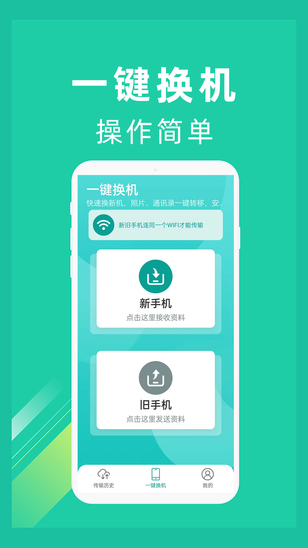 一键换机-换机克隆很方便图1