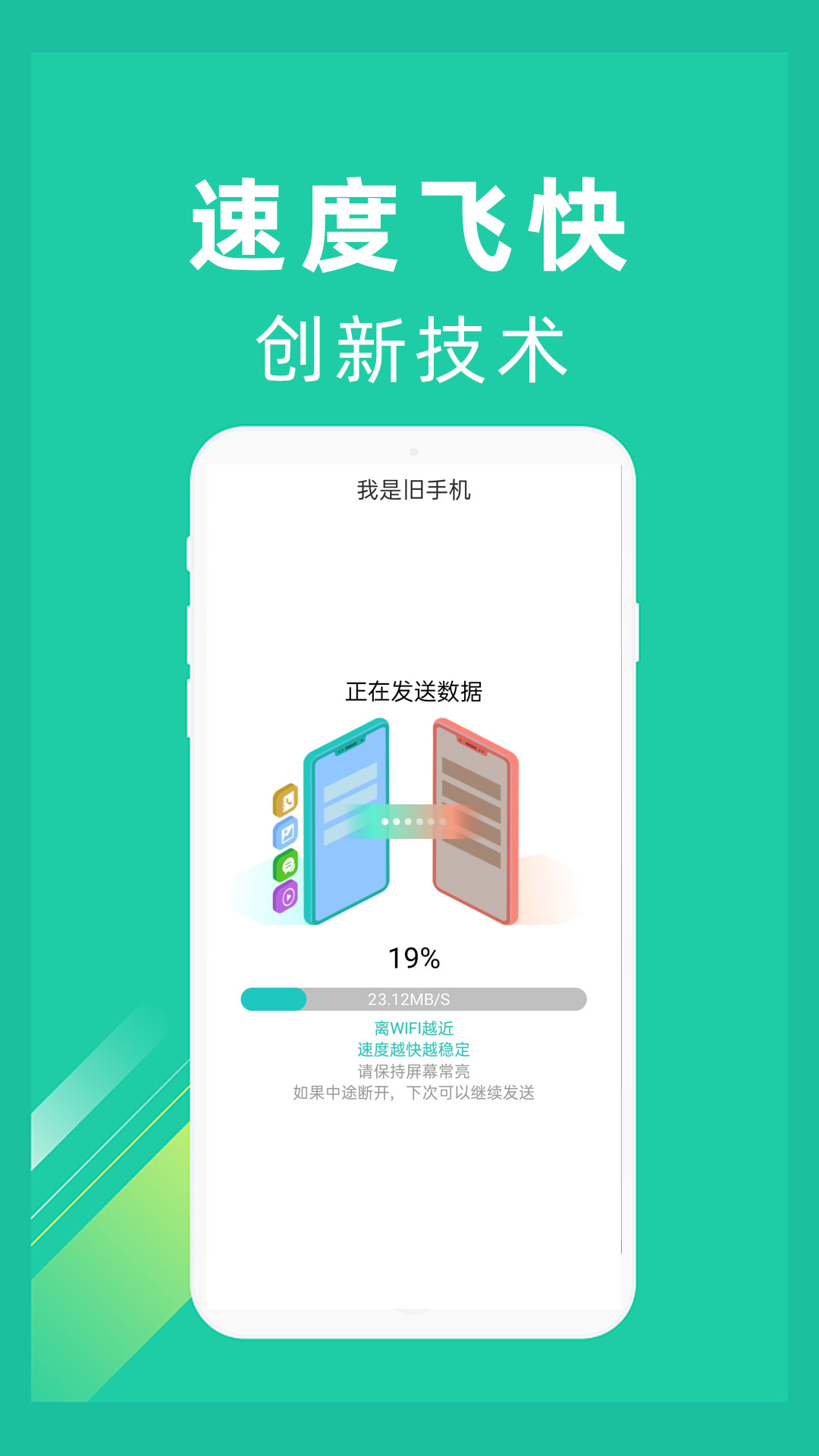 一键换机-换机克隆很方便图3
