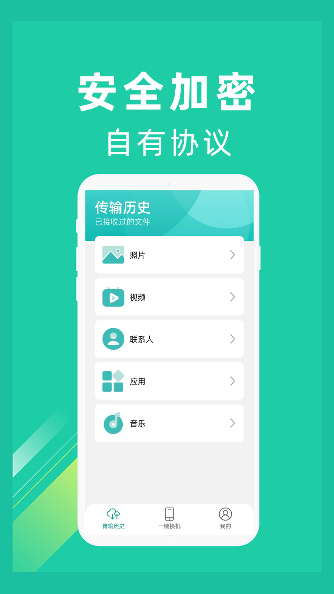 一键换机-换机克隆很方便图4