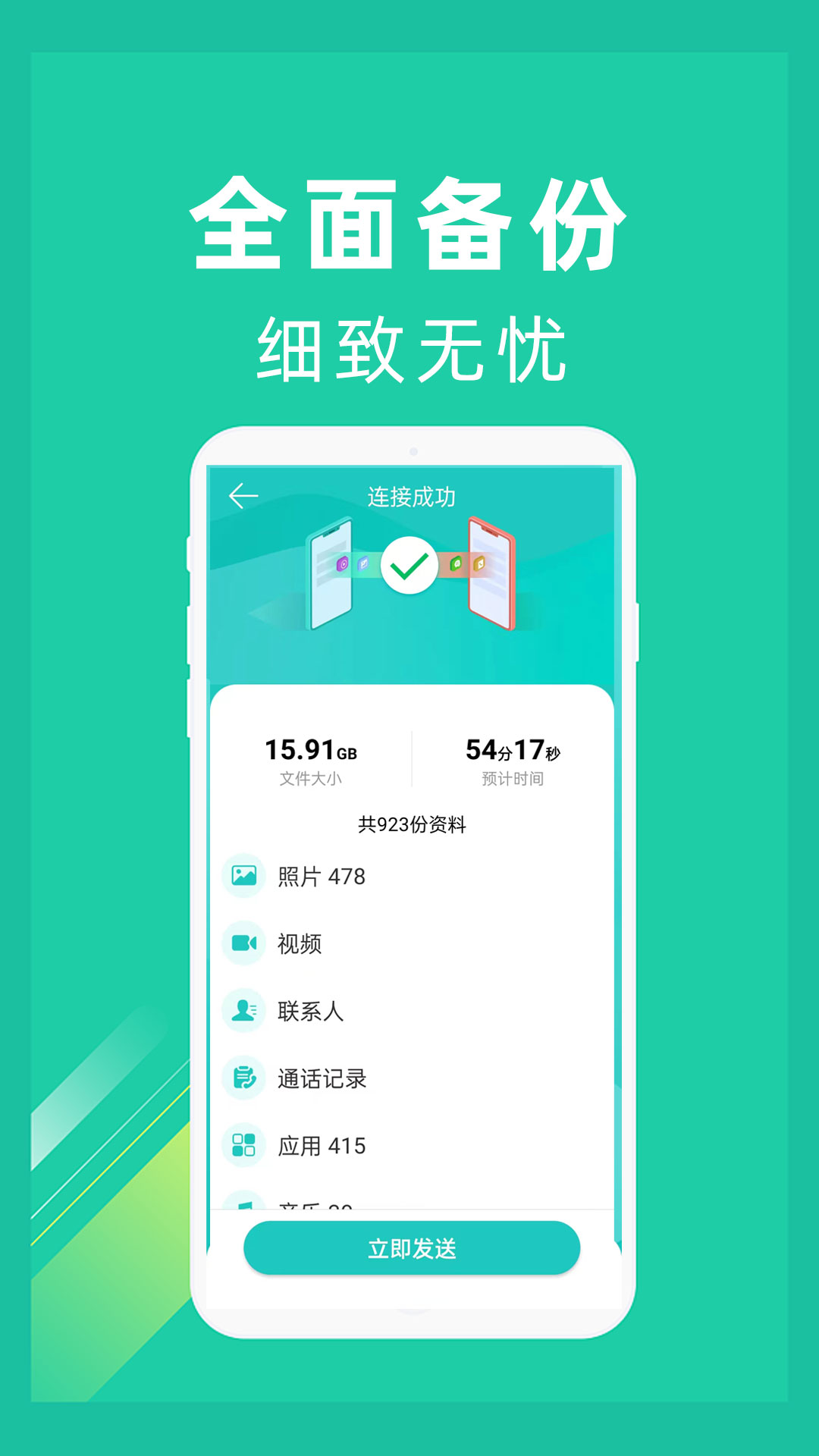 一键换机-换机克隆很方便图2