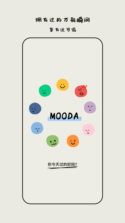 MOODA-心情日记图1