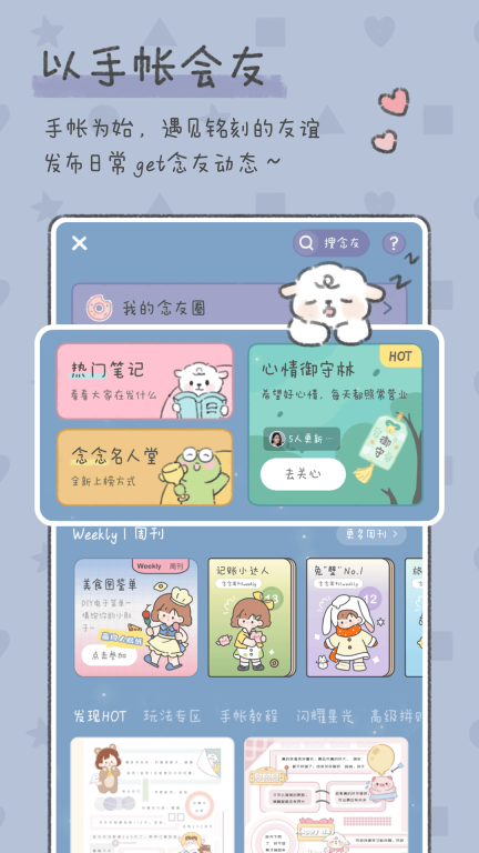 念念手帐图4