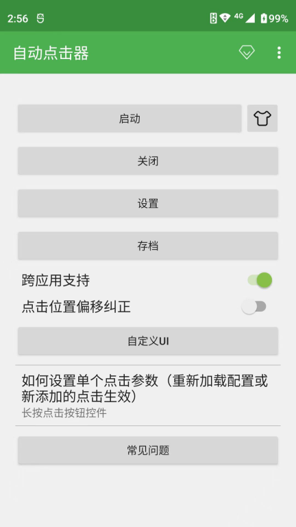 自动点击器-连点器图2