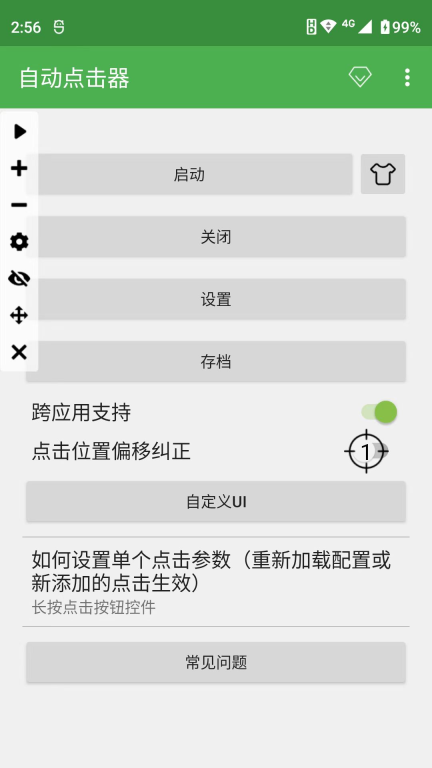 自动点击器-连点器图3