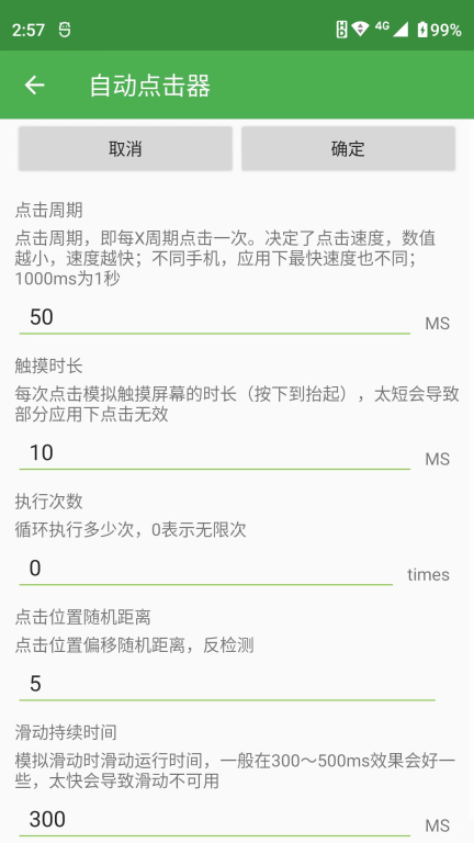 自动点击器-连点器图4