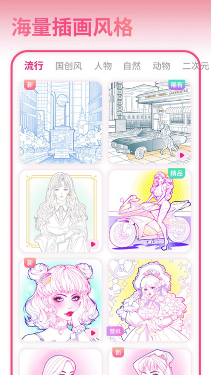 花花填色图2
