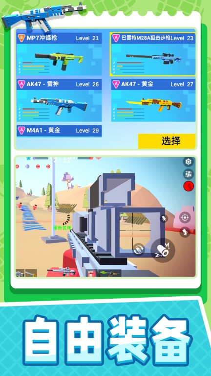 小小迷你英雄-战地射击图2