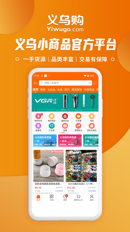 义乌购-全球小商品批发平台图1
