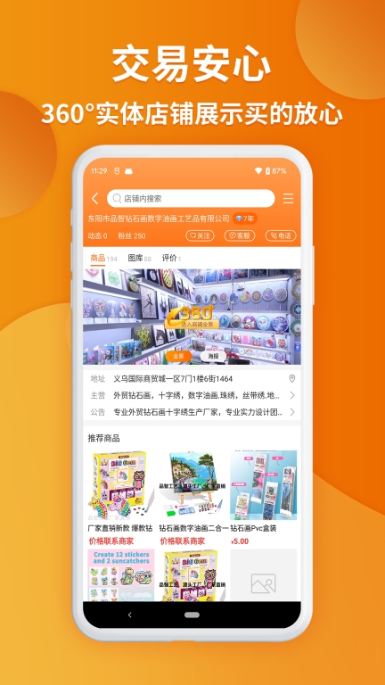 义乌购-全球小商品批发平台图2