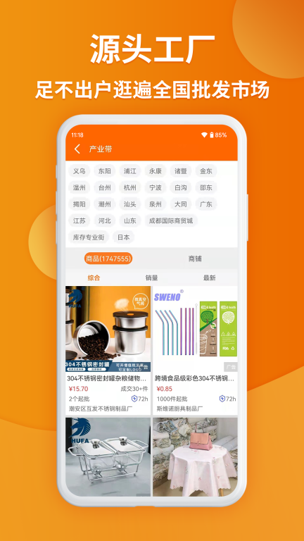 义乌购-全球小商品批发平台图3