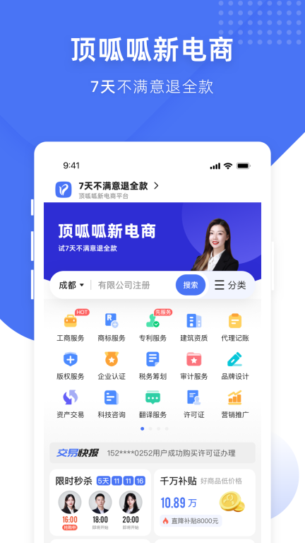 顶呱呱-企业服务大平台图1