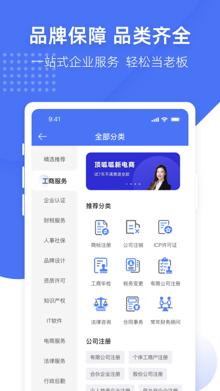 顶呱呱-企业服务大平台图3