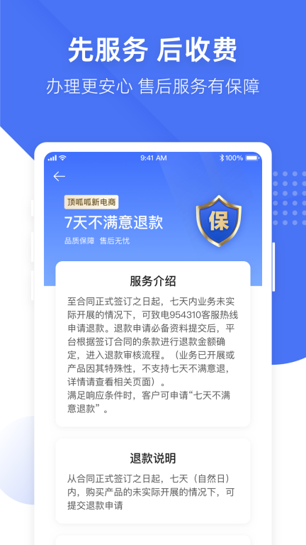 顶呱呱-企业服务大平台图2