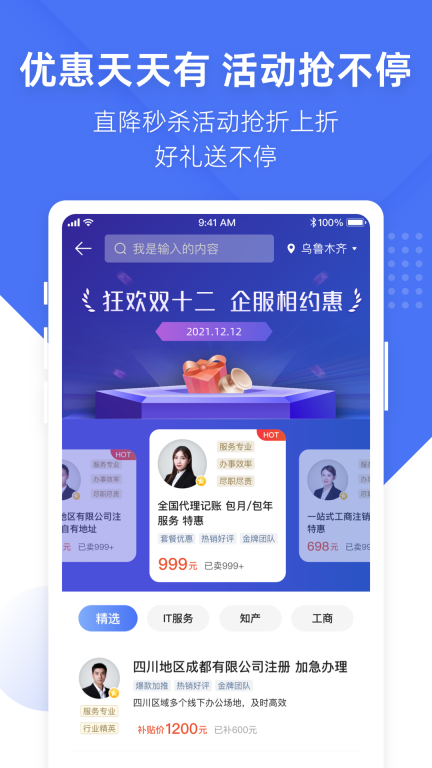 顶呱呱-企业服务大平台图5
