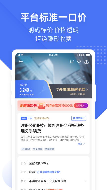 顶呱呱-企业服务大平台图4