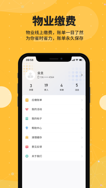 劲管家图3