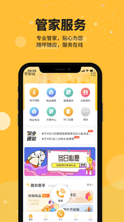 劲管家图4
