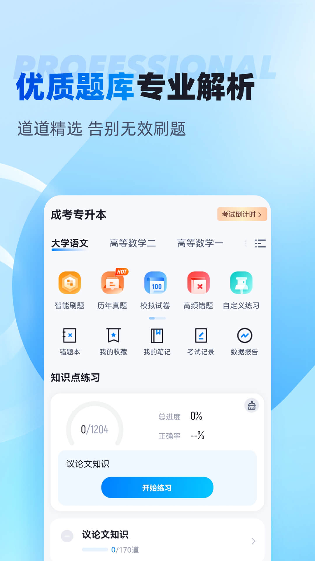 专升本聚题库图2