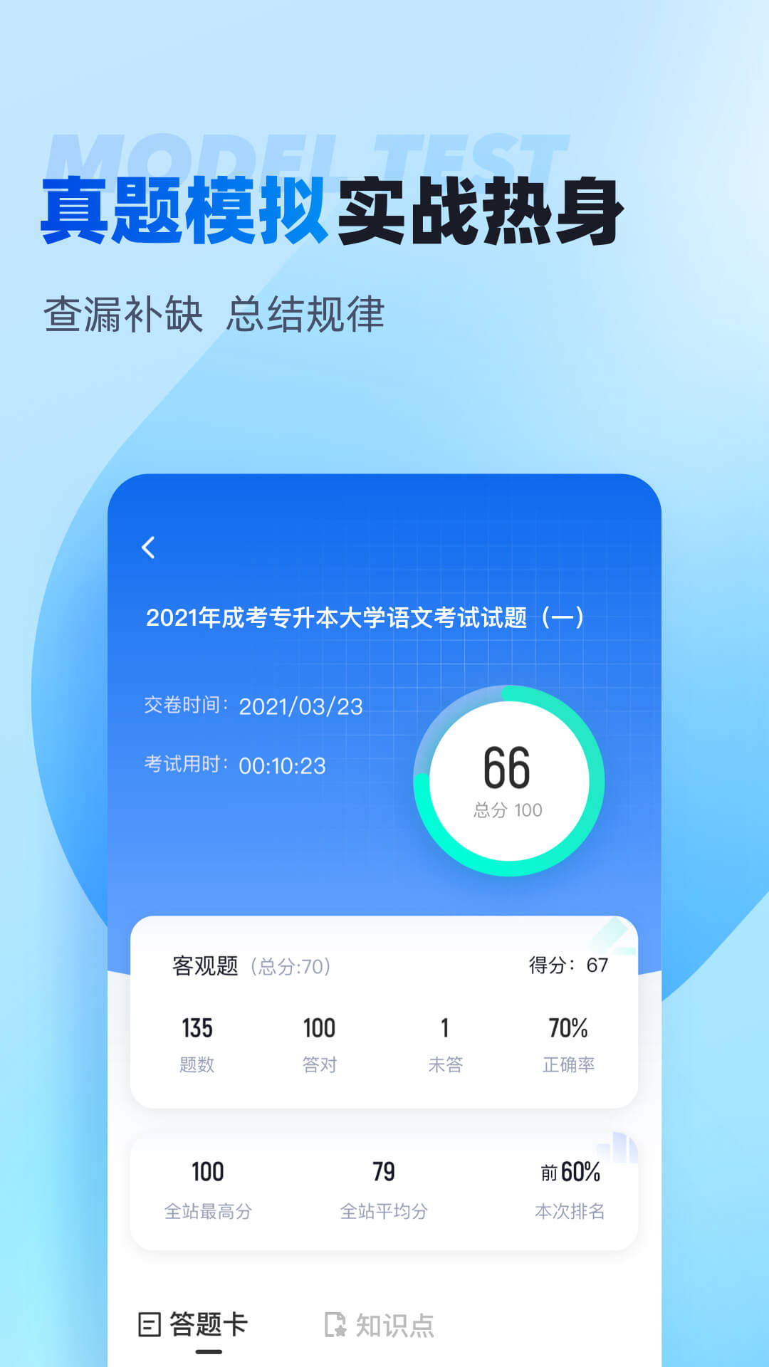 专升本聚题库图3