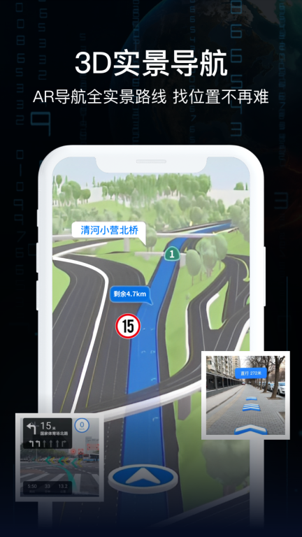 AR实景导航软件-天眼AR实景图1