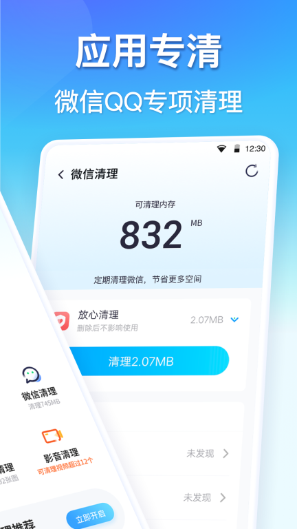 360清理大师-极速清理图2