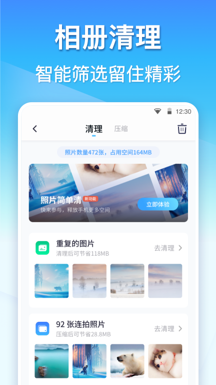 360清理大师-极速清理图5