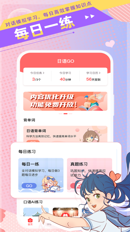 日语GO图1