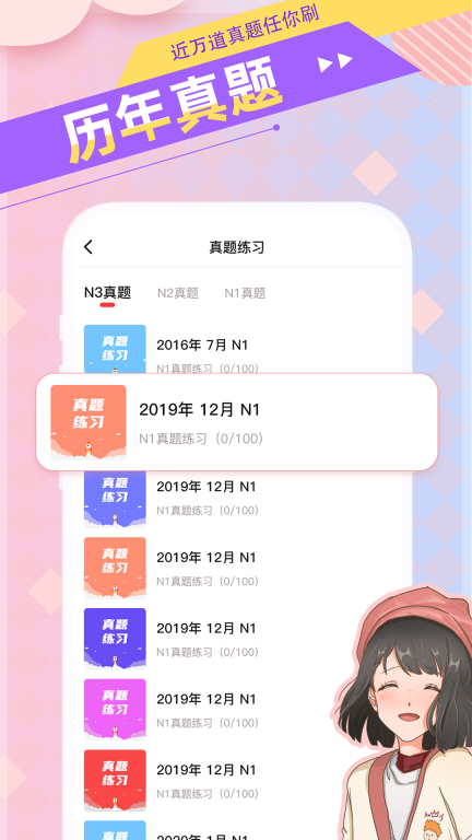 日语GO图2