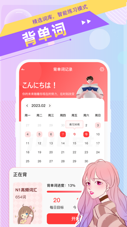 日语GO图3