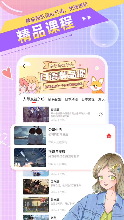 日语GO图5