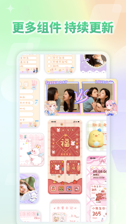 小小组件图5