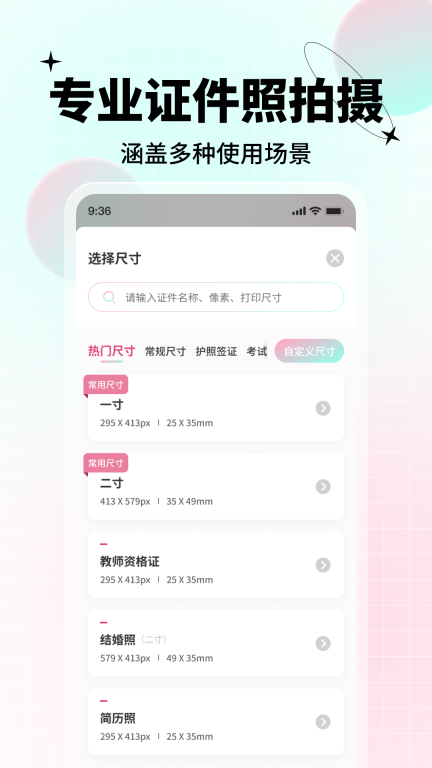 AI美颜证件照-智能抠图换底色图1