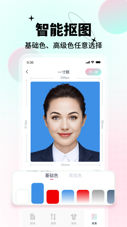 AI美颜证件照-智能抠图换底色图2