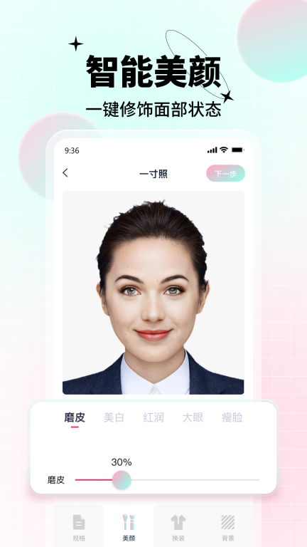AI美颜证件照-智能抠图换底色图3