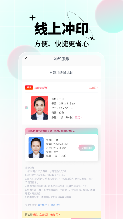 AI美颜证件照-智能抠图换底色图5
