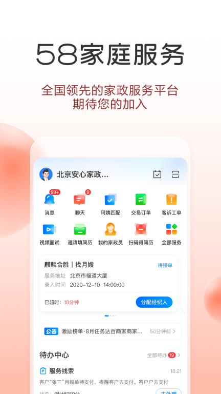 58同城商家版图4