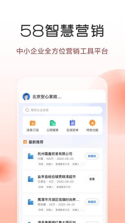 58同城商家版图5