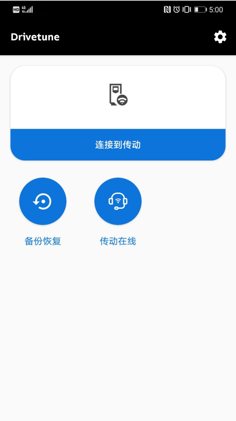 Drivetune图2