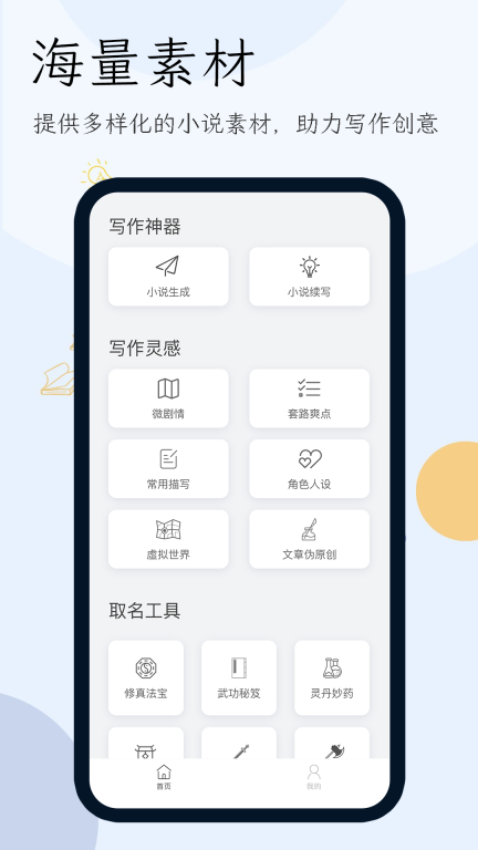 小说生成器图1