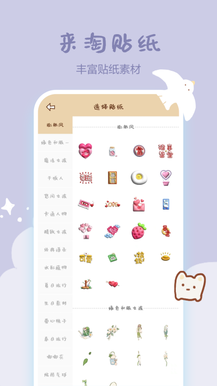 手帐多多-可爱少女手帐本图3