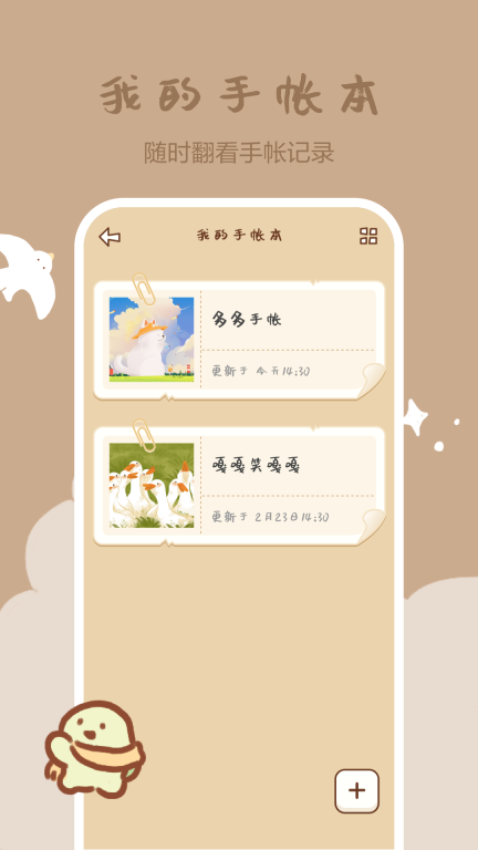 手帐多多-可爱少女手帐本图4