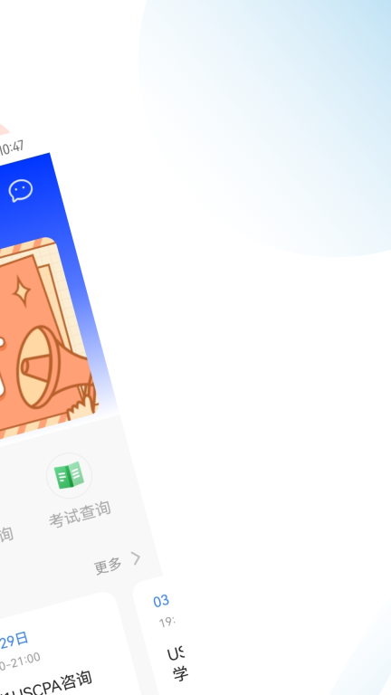 USCPA考试助手图2