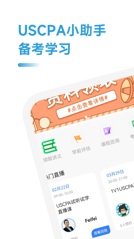 USCPA考试助手图1
