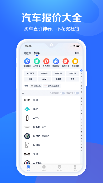 汽车报价大全图1