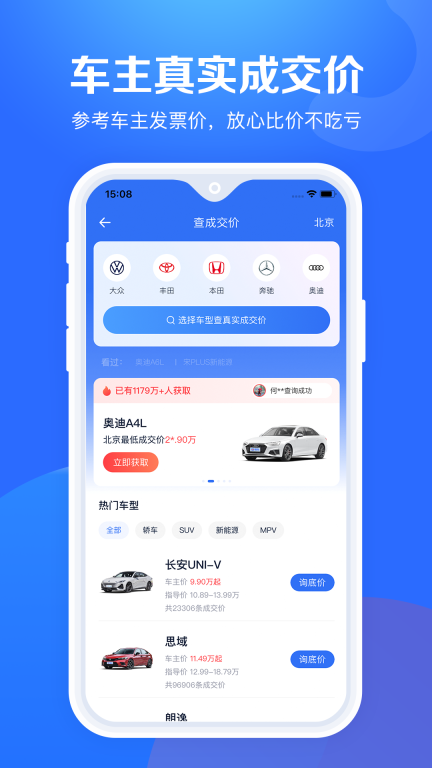 汽车报价大全图3