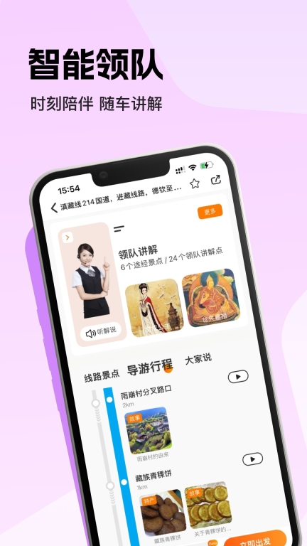 趣兜风-自驾导航路书图3